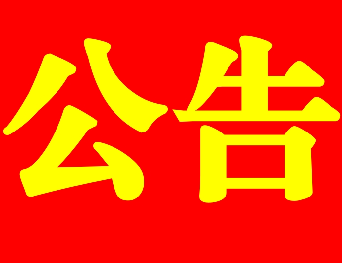 保安服务采购公告